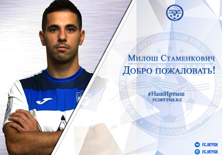 Милош Стаменкович, fcirtysh.kz