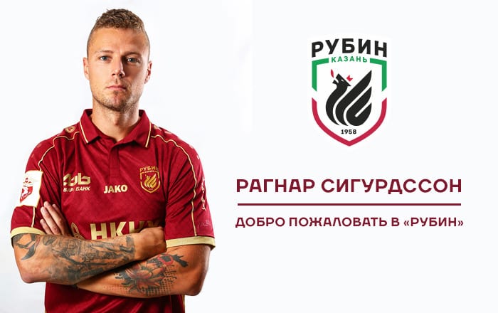 Рагнар Сигурдссон, rubin-kazan.ru