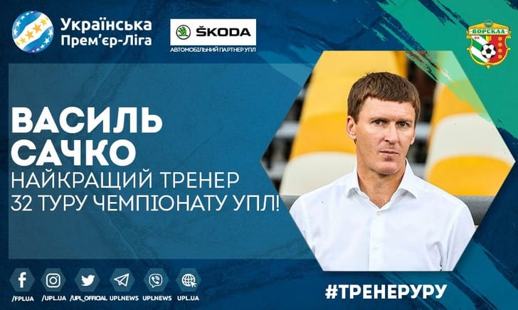 Василий Сачко, фото: УПЛ