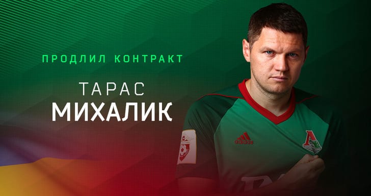 Тарас Михалик, fclm.ru